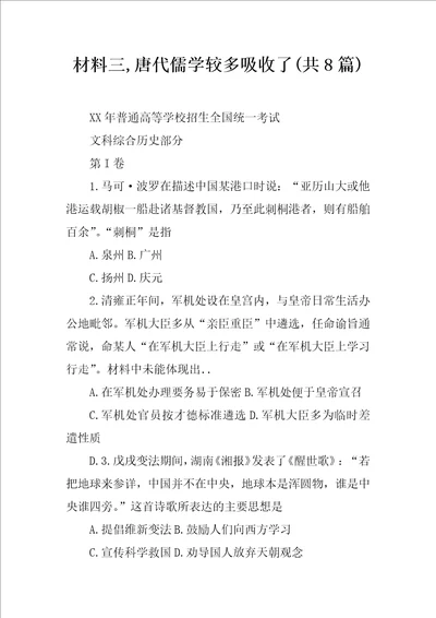 材料三,唐代儒学较多吸收了共8篇