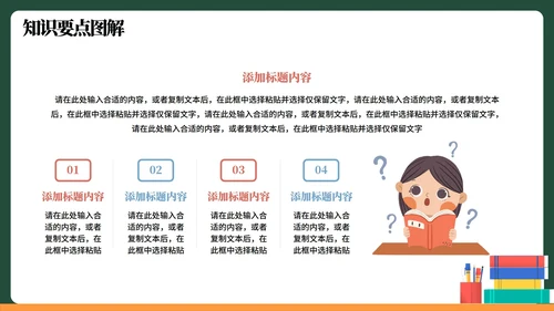 卡通插画黑板风数学教学课件PPT模板
