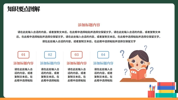 卡通插画黑板风数学教学课件PPT模板