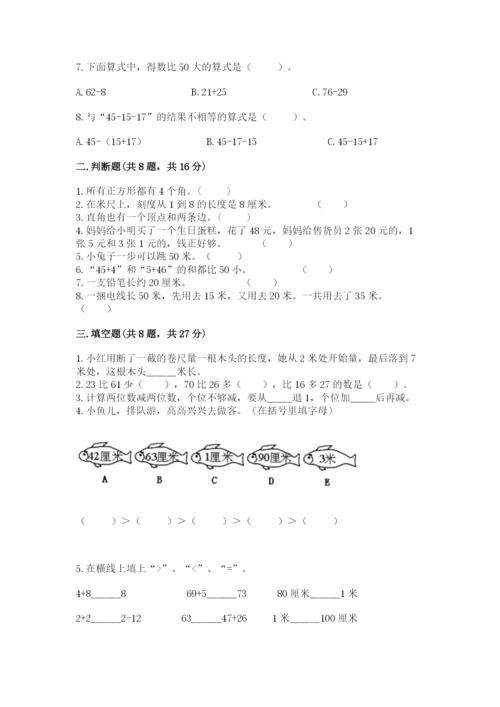 2022人教版二年级上册数学期中测试卷（巩固）.docx