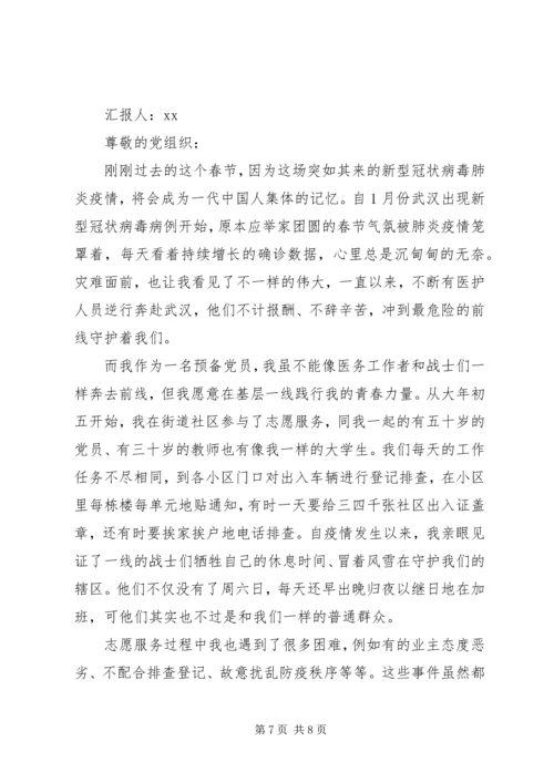 最新XX年上半年党员思想汇报3篇（1）.docx