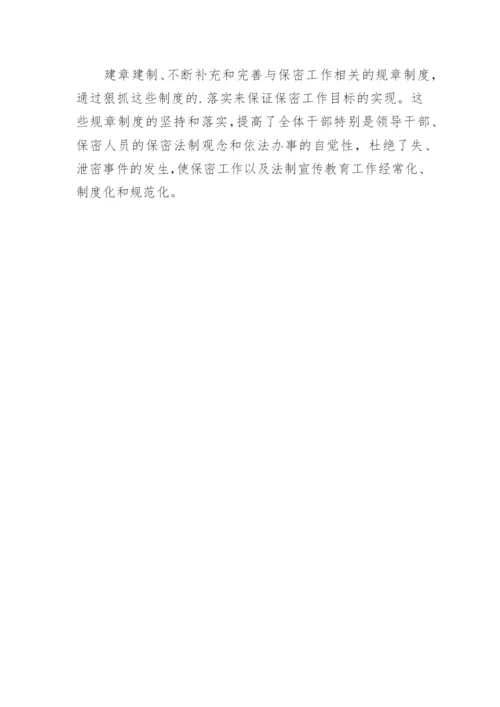 保密会议记录.docx