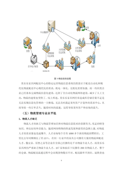 新苏莹的毕业论文13.docx