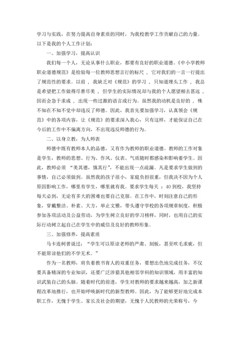 有关小学教师工作计划范文锦集六篇.docx