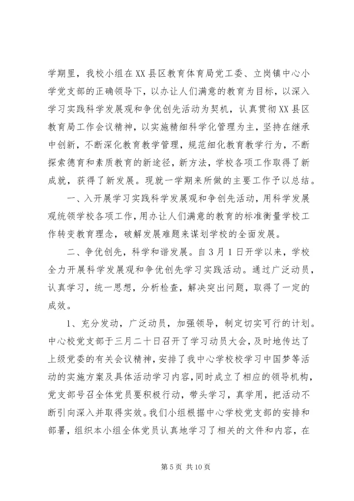 第一次党小组评价记载范文.docx