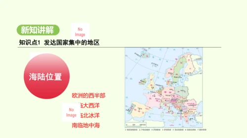 9.2 欧洲西部（课件32张）-2024-2025学年七年级地理下学期人教版(2024)