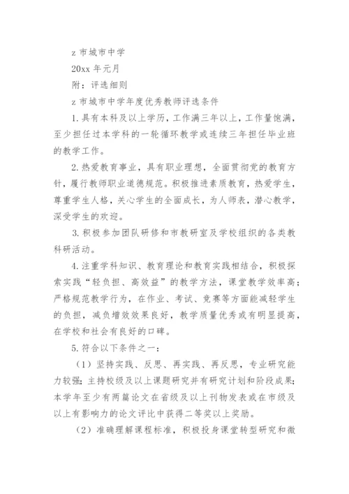中学优秀班主任评选方案.docx