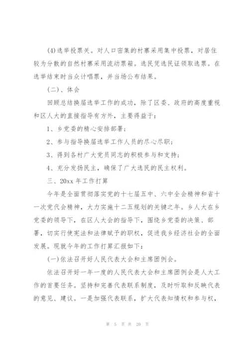 人大工作经验交流材料3篇.docx