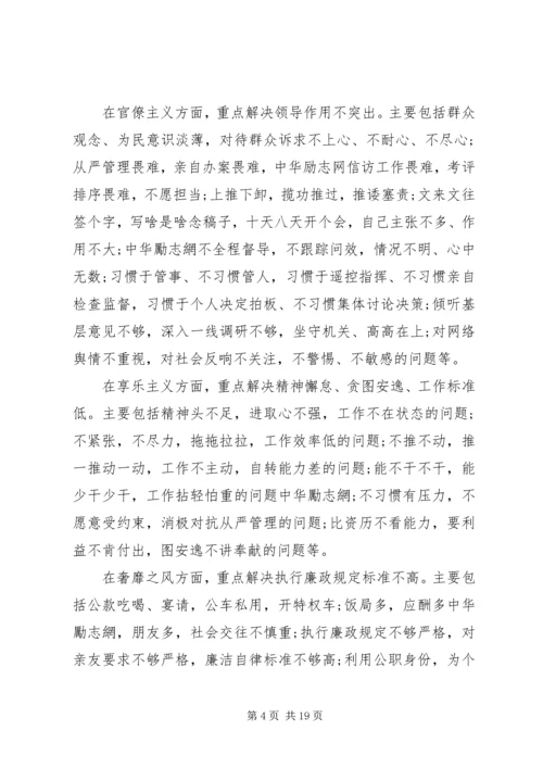 第一篇：班子专题民主生活（扩大）会四风问题自查报告.docx