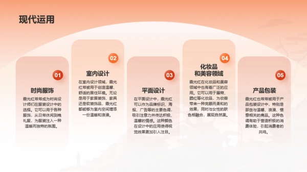 橙色水墨中国传统配色霞光红介绍PPT模板