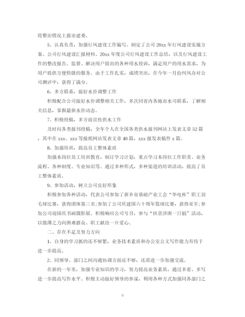 精编之行政人员工作总结范文2.docx