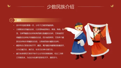 红色国潮中国风民族介绍少数民族简介动态PPT民族团结