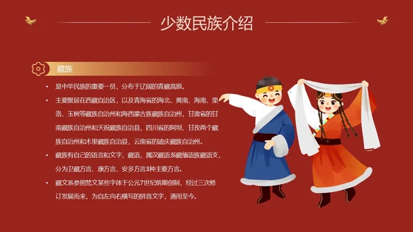 红色国潮中国风民族介绍少数民族简介动态PPT民族团结