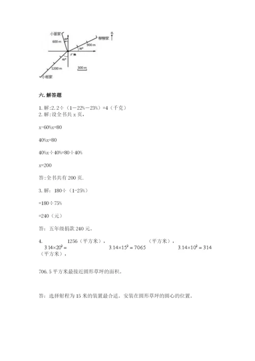 小学六年级数学上册期末考试卷【重点班】.docx