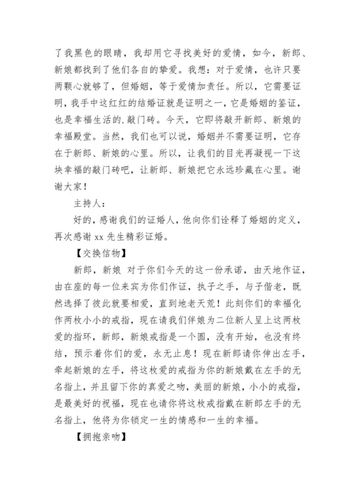 婚礼主持词完整版.docx