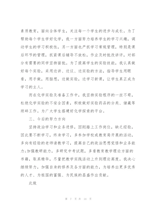 教师个人述职报告精辟总结2021年.docx