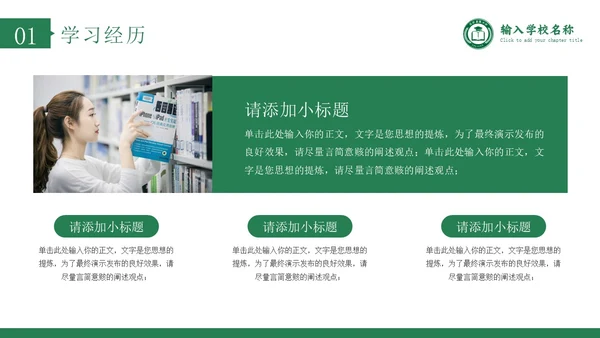 绿色学术风博士研究生复试申请汇报毕业论文答辩通用PPT博士复试