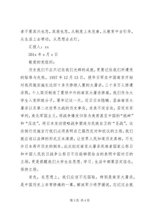 国家公祭日思想汇报 (2).docx