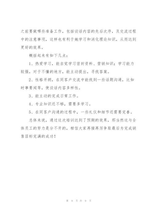 新人销售培训工作总结三篇.docx