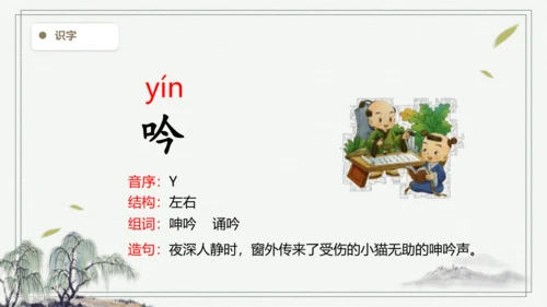 【2024秋季学期】语文三上7.听听，秋的声音生字识记课件