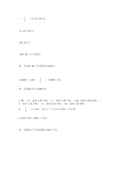 北京版六年级下册数学期末测试卷精品（典型题）.docx