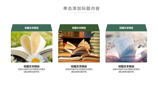 简约读书阅读书香文化教育培训PPT模板