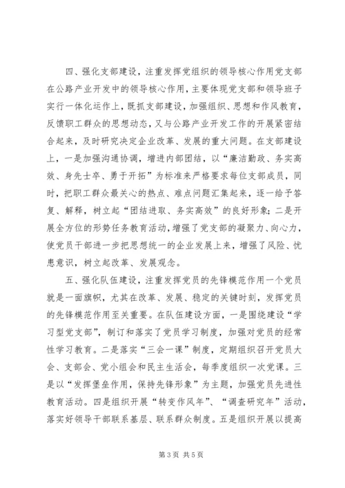 代表“优秀党务工作者”讲话提纲.docx