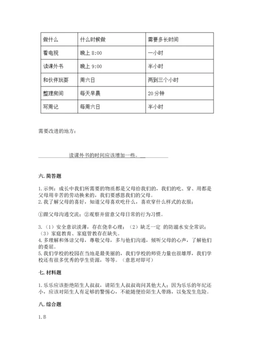 部编版三年级上册道德与法治期末测试卷实验班.docx