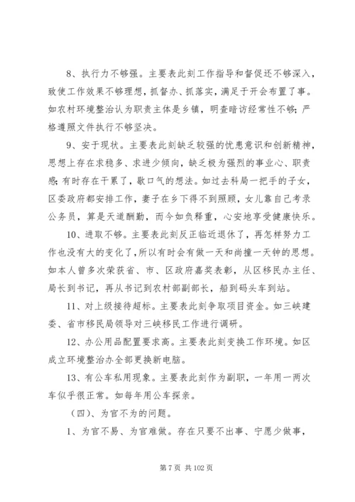 关于个人四风问题整改措施范文大全.docx