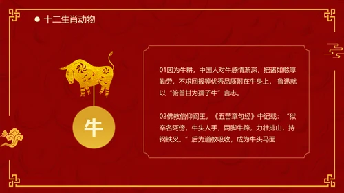 红色中国风十二生肖通用PPT模板
