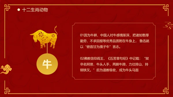 红色中国风十二生肖通用PPT模板