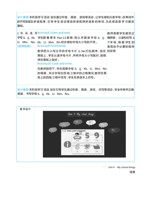 Unit 4 My school things单元整体教学设计5课时
