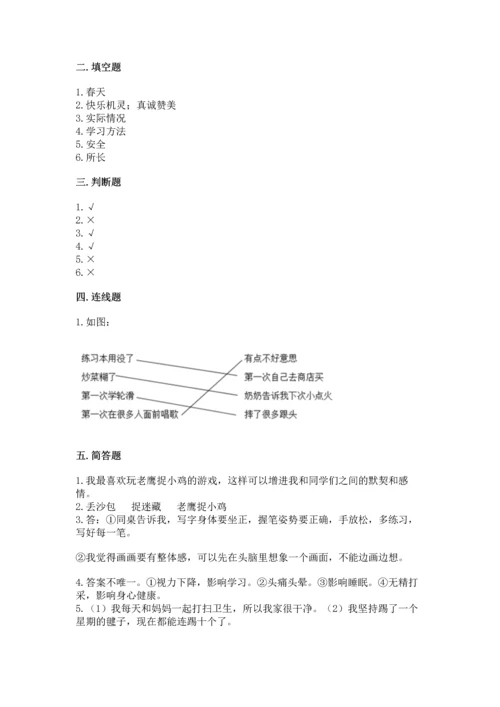 部编版二年级下册道德与法治期末测试卷（各地真题）word版.docx