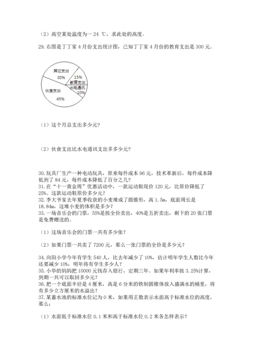 六年级小升初数学解决问题50道精品（历年真题）.docx