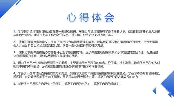蓝色大气职场情绪与压力管理PPT动态模板