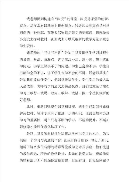 教师教育教学能力提升培训总结优秀9篇