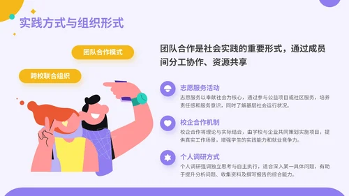 紫色插画风暑期社会实践报告PPT模板