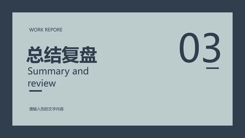 简约风灰蓝色工作项目汇报PPT