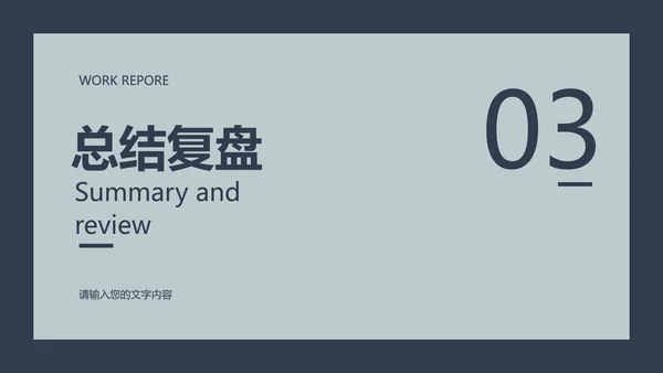 简约风灰蓝色工作项目汇报PPT