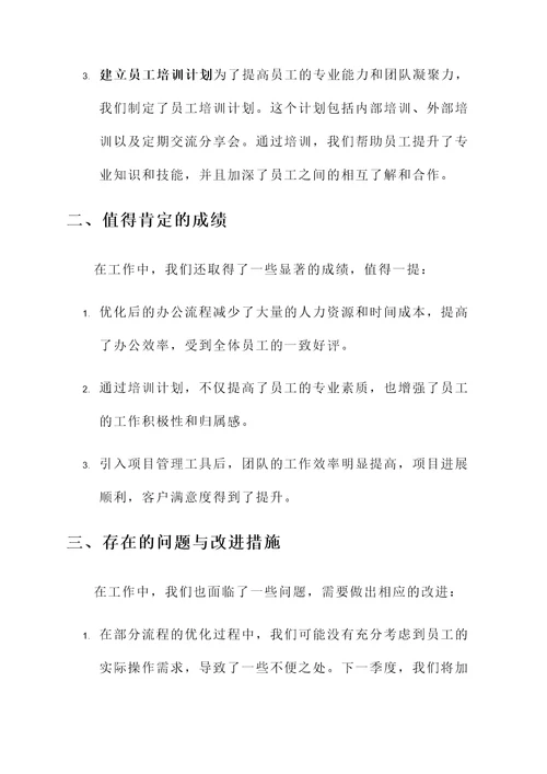 行政运营重点工作汇报总结