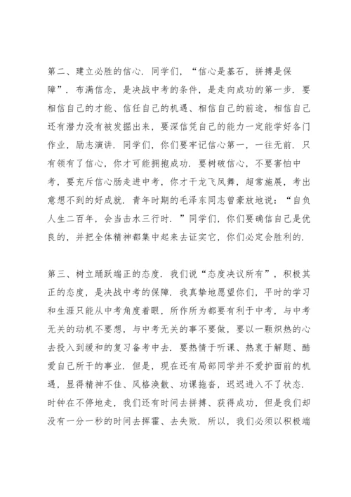 初三中考誓师大会教师发言稿范文5篇.docx