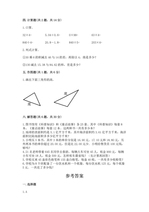 小学四年级下册数学期末测试卷（全国通用）word版.docx