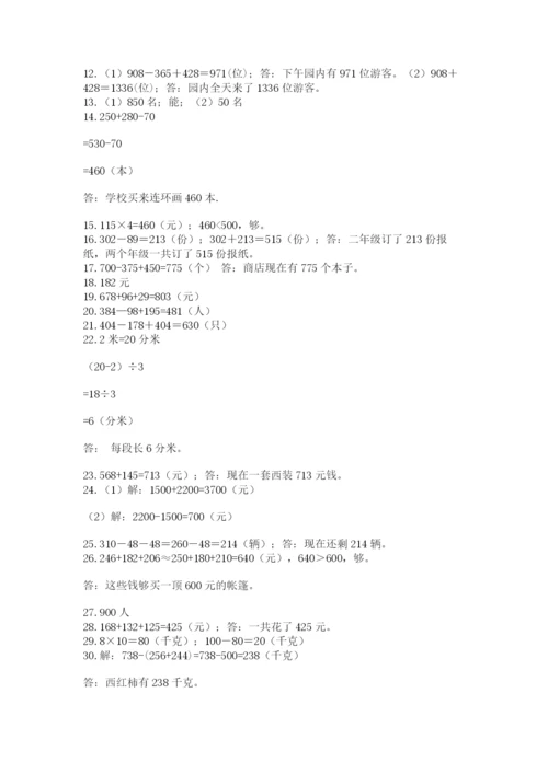 小学三年级数学应用题50道精品【考点梳理】.docx