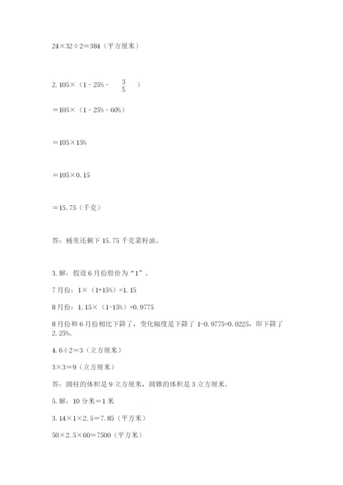 六年级下册数学期末测试卷及答案（夺冠系列）.docx