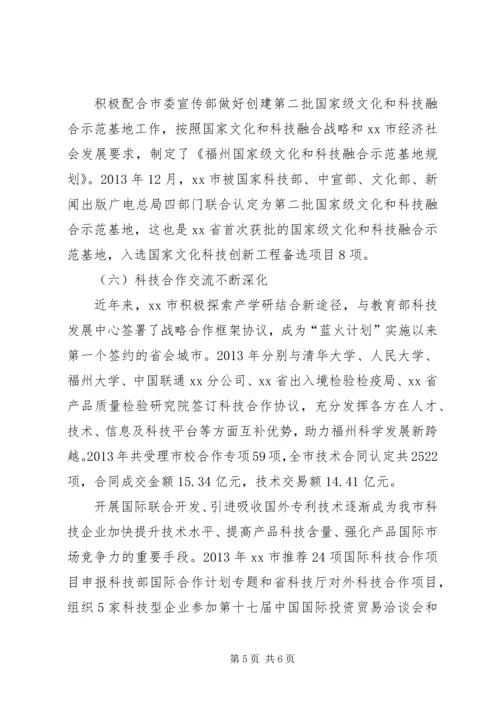 市科技局年度工作总结及来年计划.docx