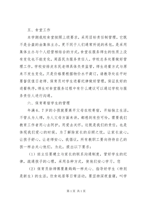 新学年工作会议议程安排.docx