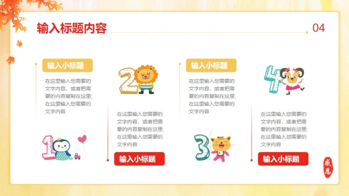 爱在父亲节亲子教育通用PPT模板