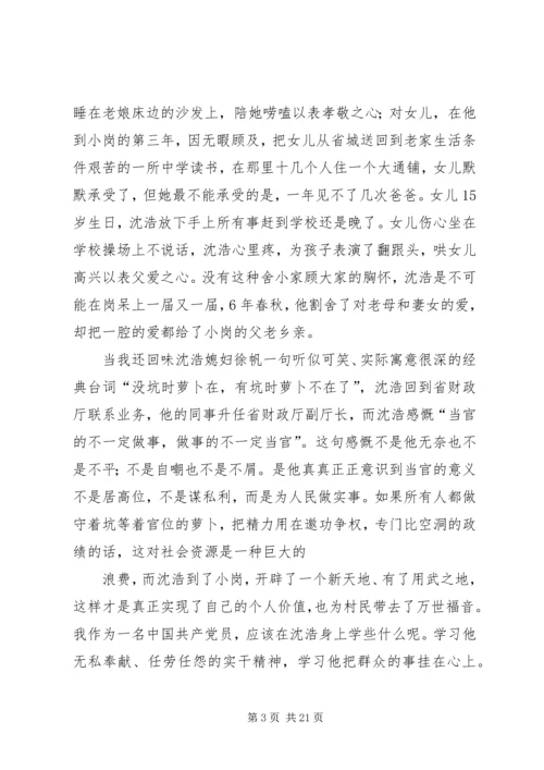 人民的好公仆人民的好书记.docx