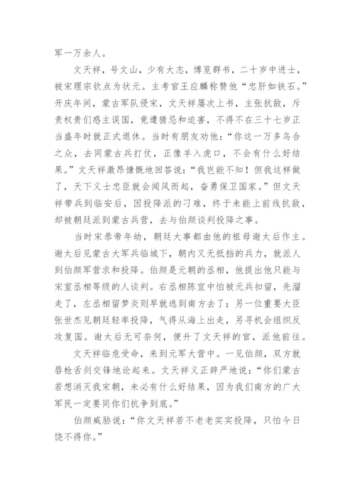 爱国人物的事迹材料.docx