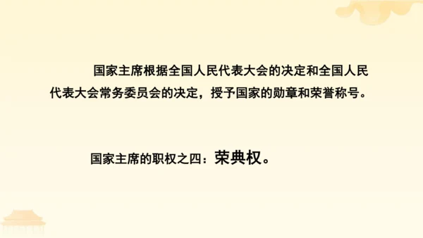 第三单元第六课第二课时 中华人民共和国主席教学课件 --统编版中学道德与法治八年级（下）